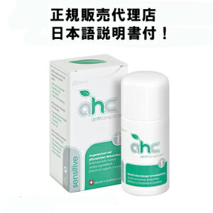 デオドラント 制汗剤 AHCセンシティブ30ml（お肌が敏感な方向け用） ワキガ わきが ワキガ対策 わきが対策 男性用 女性用 メンズ レディース 強力 脇 体 汗 ワキ 脇汗 臭い におい