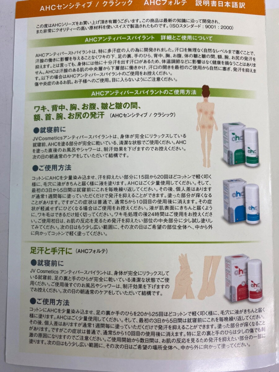 AHCの日本語の説明書。使い方のページ