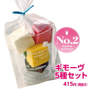 敬老の日 スイーツ お菓子 ギモーヴ 生マシュマロ 5種セットかわいい 人気 お取り寄せスイーツ プレゼント ギフト スイーツ SNS映え 女性 大人 子供 まとめ買い