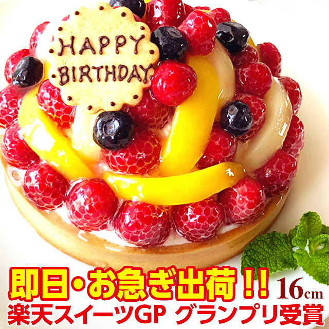 【スイーツグランプリ受賞】父の日 ケーキ ギフト 特製フルーツの バースデーケー...