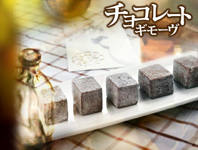 誕生日 こどもの日 スイーツ お菓子 ギモーヴ チョコレートラバーズ 5個セットひんやり お取り寄せスイーツ 生マシュマロ ギフト プチギフト 大人 子供 カラ...