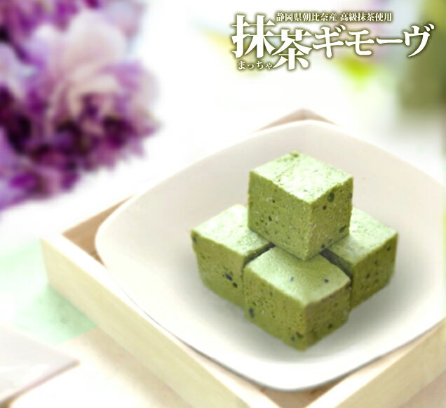 誕生日 こどもの日 スイーツ お菓子 ギモーヴ 抹茶 常磐緑（ときわみどり）5個セットひんやり お取り寄せスイーツ 生マシュマロ ギフト プチギフト 大人 子供 かわいい SNS映え まとめ買い