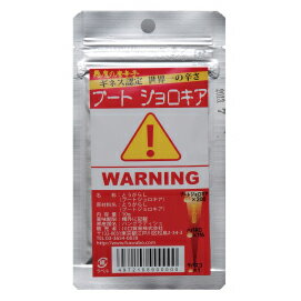 【ギネス認定】世界一辛い ブート ジョロキア 激辛唐辛子パウダー 10g 【10個までネコポス対応】【追跡可能メール便】| 罰ゲーム 危険 激辛 唐辛子 とうがらし パウダー