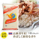 ジャスミンライス 3kg タイ産Jasmine Rice カオホンマリ 香り米 ヒエリ インディカ米