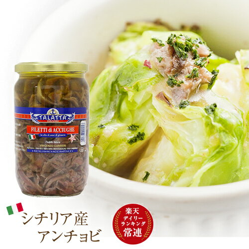 タラッタ イタリア シチリア産 ピース アンチョビ 720g 瓶 【業務用】　｜イワシ 鰯 ソース 料理 調味料 パスタ ピザ ピッツァ 業務用 大容量 レシピ【現在のロット、ブロークン強めソースにおすすめ】