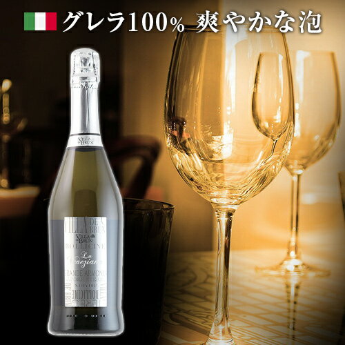  Antonini Ceresa Veneto Villa De Brun Glera Spumante Extra Dry VSB 750ml NV | アントニーニ チェレーザ ヴィッラ デ ブルン グレラ スプマンテ エクストラ ドライ ヴェネト州 泡白ワイン グレラ 100％