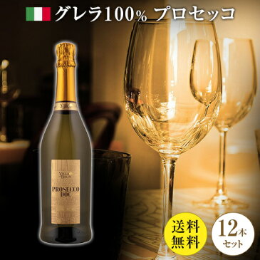 【送料無料】【同梱不可】Antonini Ceresa Villa de Brun Prosecco NV 12本セット プロセッコ　ヴィッラ・デ・ブルン　アントニーニ チェレーザ x12本