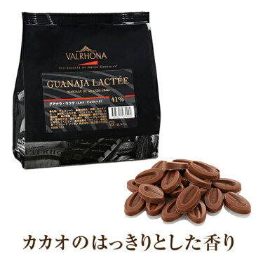 【冷蔵】ヴァローナ チョコ グアナラ ラクテ 41％ 1kg