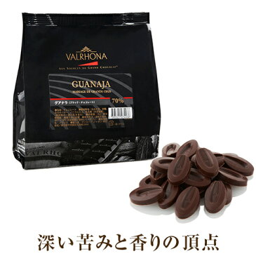 【冷蔵】ヴァローナ　チョコ　グアナラ　70％　1kg