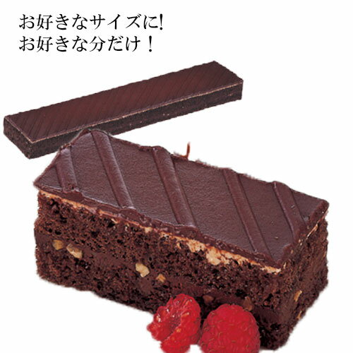 【冷凍】フレック フリーカットケーキ オペラ(チョコ)　400g｜誕生日｜結婚式｜バレンタイン｜お祝い｜クリスマス|cake