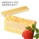 ミルクレープ 【冷凍】フレック フリーカットケーキ ミルクレープ　480g｜誕生日｜結婚式｜バレンタイン｜お祝い｜クリスマス|cake