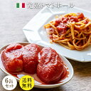 【送料無料】【同梱不可】イタリアット トマトホール #1 (2550g) ×6缶SET 【内容総量2550g】| pomodoro Tomato トマト缶 缶詰 業務用 大容量 煮込み パスタ ピザ ピッツァ ソース などにオススメです！