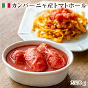 【2550g缶】レジーナ　ソフィア　トマトホール＃1 (2550g) 【1個口8缶まで】【内容総量2550g】| イタリア トマト缶 パスタ ピザ ピッツァ ソース 煮込み 大容量 業務用