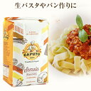 カプート セモリナ粉 リマチナータ 細挽き 1kg【1個口22袋まで】｜パスタ パン ピッツァの打ち粉 二度挽き デュラム　小麦粉 Caputo