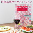 INYCON イニコン オーガニック シラー (赤ワイン) 3000ml ボックスワイン【1個口6点まで】【1杯あたり120ml換算→約111円税込】【総重量約3150g】 | バックインボックス イタリア Sicilia organic Syrah Italia【アルコール度数は変わる可能性も御座ますパーティー