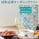 INYCON イニコン オーガニック シャルドネ (白ワイン) 3000ml ボックスワイン | バックインボックス イタリア Sicilia organic Chardonnay Italia