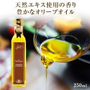 イナウディ 白トリュフオイル 250ml INAUDI tartufo bianco white truffle oil