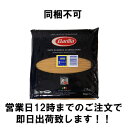 ysE1܁zy12܂ł̂͑Izo No.5 XpQeB 1.78mm 5kg yKAiz| Barilla ` C^A pX^ Ɩp e