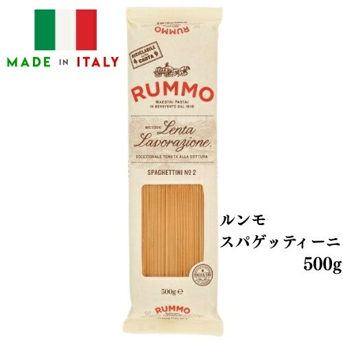 【最高のアルデンテを体感！】ルンモ スパゲッティーニ No.2 500g 1.75mm　| RUMMO パスタ ロングパスタ イタリア...