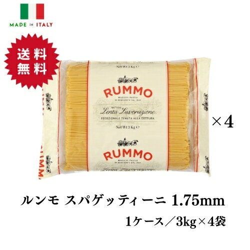 ◆【送料無料】【ケース販売】ルンモ スパゲッティーニ No.2 1.75mm 3kg×4袋　| RU ...