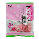 神尾 桜の花 塩漬け 30g 【12個までネコポス便対応】【