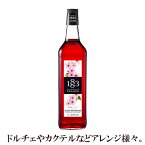 1883 サクラシロップ 1000ml (フランスメゾンルータン) ノンアルコール　| 春 桜 製菓 材料 さくら 櫻 カクテル ドルチェ シロップ ソース