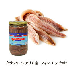 【形の整ったフィレタイプ】タラッタ イタリア シチリア産 フィレ アンチョビ 720g 固形量400g 瓶【業務用】　｜イワシ 鰯 ソース 料理 調味料 パスタ ピザ ピッツァ 業務用 大容量