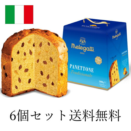 ڿ̸6ĥåȡƱԲġ̵ۥ쥬åƥ ѥͥȡ 1kg  6 ꥢ | Melegatti Panettone ꥹޥ ߥ...