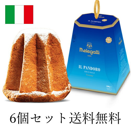 【数量限定6個セット・同梱不可・送料無料】メレガッティ パンドーロ 1kg × 6個 イタリア産 | Melegatti Pandoro クリスマス ヴェローナ...