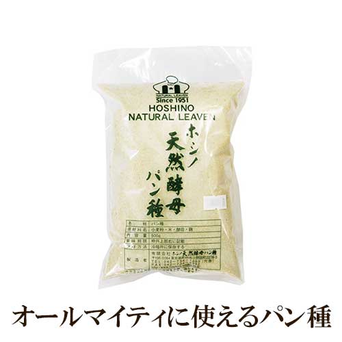 【冷蔵】 ホシノ 天然酵母パン種 500g | イースト ロールパン 総菜パン 食パン パン・ド・カンパーニュ バケッド バケット