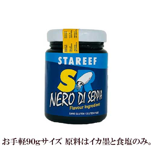 イカスミペースト【90g 瓶】 スペイン産 | パスタ リゾット パン イタリア料理 スペイン料理 イカ墨 いか墨 いかすみ