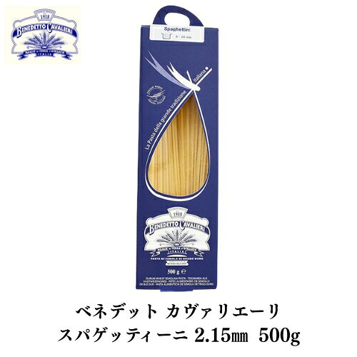 100年以上受け継がれる、妥協なきパスタづくり。小麦を知り尽くした一族が生み出す、こだわりのベネデット・カヴァリエーリのパスタ。 BENEDETTO CAVALIERI 伝統を受け継ぐ、4つの製造工程 小麦本来の風味と食感を大切にした 「デリケート製法」へのこだわり STEP 01 生地の練り上げ工程 ベネデット・カヴァリエーリのパスタづくりは、厳選されたイタリア産デュラム小麦のセモリナ粉から始まります。 パスタの形状に合わせて原料を配合し、水とともに丁寧に練り上げます。 この工程で大切にしているのが、生地の温度を35℃以下に保つ「低温練り込み製法」です。 練り込む際の摩擦による温度上昇を抑え、小麦本来の風味や特性を大切にしながら、ゆっくりと生地を仕上げます。 この徹底した温度管理が、ベネデット・カヴァリエーリならではの風味と食感を生み出す第一歩となっています。 STEP 02 生地の成形工程 練り上げられた生地は、専用の金型を通して、スパゲッティやペンネなど、それぞれの形状に成形されます。 この工程で大切にしているのが、生地に必要以上の負荷をかけず、ゆっくりとやさしく押し出すことです。 成形には、特殊な青銅合金で作られた伝統的な「ブロンズダイス」を使用しています。 ブロンズダイスを通すことで、パスタの表面には細かなざらつきが生まれ、ソースが絡みやすくなります。 生地への負担を抑えた丁寧な成形によって、小麦本来の風味や食感を大切にしたパスタに仕上げていきます。 STEP 03 低温長時間乾燥工程 時間を惜しまない、低温乾燥へのこだわり 時間を惜しまない、低温乾燥へのこだわり 成形されたパスタは、小麦本来の風味や食感を大切にするため、低温でじっくりと乾燥させます。 この工程で採用しているのが、独自の「デリケート製法（Delicate Method）」です。 乾燥室内の温風は54℃以下、パスタ自体の温度は46℃以下に保ち、20～40時間もの時間をかけて丁寧に乾燥させます。 乾燥中は、温風を当てる工程と生地を休ませる工程を交互に繰り返し、内部の水分をゆっくりと調整します。 効率よりも品質を重視した低温長時間乾燥によって、熱による影響を抑え、小麦本来の豊かな風味と自然な食感を大切にしています。 STEP 04 安定化工程 長時間の乾燥工程を終えたパスタは、すぐに包装されるわけではありません。 乾燥後のパスタは、温度と湿度が適切に管理された専用の室内で一定時間休ませ、状態を安定させます。 乾燥によって仕上げられたパスタを落ち着かせ、製品としての品質を整えるための大切な工程です。 この安定化工程を経た後、パスタは計量され、丁寧に包装されます。 また、ベネデット・カヴァリエーリでは、原料の取り扱いから練り上げ、成形、乾燥、包装に至るまで、熟練したスタッフによる品質確認を各工程で実施しています。 製造設備だけに頼るのではなく、長年の経験を持つスタッフが細やかに確認を重ねることで、一つひとつの工程の品質を守っています。 原料選びから最終的な包装まで、一切の妥協をせず、丁寧なものづくりを続けること。 こうした積み重ねが、ベネデット・カヴァリエーリのパスタづくりを支えています。 カヴァリエーリ家の歴史 小麦の栽培から製粉、そしてパスタづくりへ。 世代を超えて受け継がれる品質へのこだわり。 OUR HISTORY 1800年代から続く伝統 1800年代初頭から、カヴァリエーリ家はイタリア・プーリア州の中心部にある厳選された畑で、デュラム小麦の栽培に情熱を注いできました。 1861年のイタリア統一後、農業危機によってカヴァリエーリ家も経済的な困難に直面しました。 しかし、一族はこの危機を新たな挑戦の機会と捉え、まずは遠方の地域へのデュラム小麦の販売・取引に事業を拡大しました。 その後、デュラム小麦の品質を最大限に引き出す製粉を目指し、専用の製粉工場を建設。 こうして、小麦の栽培から製粉に至るまで、品質を追求するカヴァリエーリ家の伝統が築かれていきました。 1872 - 1918 製粉所からパスタ工場へ 1872年、アンドレア・カヴァリエーリ（先代）は、デュラム小麦の商業取引を開始しました。 その息子であるベネデット・カヴァリエーリ（先代）は、父アンドレアから受け継いだデュラム小麦の栽培と製粉に関する豊富な知識と経験を活かし、1918年に「ベネデット・カヴァリエーリ製粉所・パスタ工場」を設立しました。 この工場は、太陽の恵み豊かなイタリア・プーリア州とバジリカータ州の丘陵地帯で育まれた、厳選された高品質なデュラム小麦を使用し、上質なパスタを製造することを目的として建設されました。 その日以来、カヴァリエーリ家が 掲げてきたモットーは、 「カヴァリエーリの名にかけて、 最高品質のパスタをお届けすること。」