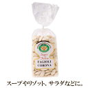 名称 乾燥いんげん豆 原材料名 いんげん豆(イタリア産) 内容量 400g 保存方法 高温多湿及び直射日光を避け常温保存 原産国名 イタリア ※ブランド変更やリニューアル等により内容が一部変更となる場合がございます。クリーミーな食感と優しい風味のイタリア産豆です。前菜から煮込み料理まで幅広いお料理にご使用いただけます。 白いんげん豆のそのクリーミーな食感と優しい風味は、様々な料理スタイルに合います。 【様々なお料理に】 1.ミネストローネ: ミネストローネは、イタリアンの野菜スープです。白いんげん豆を使って、豆と野菜がたっぷりと入ったヘルシーなスープを作ることができます。トマトベースのスープに、白いんげん豆のクリーミーさが良いアクセントを加えます。 2.リゾット: 白いんげん豆をリゾットに加えることで、豆の風味がリゾット全体に広がります。チーズやハーブと組み合わせることで、濃厚で美味しい一皿に仕上がります。 3.パスタ料理: 白いんげん豆は、パスタ料理にもよく使用されます。例えば、白ワインソースやトマトソースと組み合わせたパスタに加えることで、食感と風味が楽しめます。 4.サラダ: 白いんげん豆を使ったサラダは、ヘルシーで栄養価の高い一品として人気です。オリーブオイルやレモン汁、ハーブを加えて調味することで、さわやかな味わいに仕上がります。 5.アンティパスト: 白いんげん豆をオリーブオイル、ガーリック、ローズマリーなどと一緒に調理し、アンティパスト（前菜）として提供することもあります。パンと一緒に食べると美味しいです。 調理例）鴨もも肉のコンフィと白いんげん豆のトマト煮込み 鴨のもも肉を塩コショウで一晩マリネします。 ラード、もしくは鴨のフォワグラでもも肉を煮ます。 高温にならないようにじっくり煮るのがポイントです。 肉が柔らかくなったら取り出した後に皮目を焼きます。 水で戻した白いんげん豆をトマトソースで煮込み、柔らかくなったら耐熱皿にいれ、その上に鴨のコンフィを乗せオーブンへ。 水分がなくなるぐらいまで煮詰めて完成です。