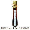  浜しょっつる 120ml 2年以上漬け込み熟成 　　 | 秋田県 株式会社 高橋しょっつる屋 コラトゥーラ ナンプラー