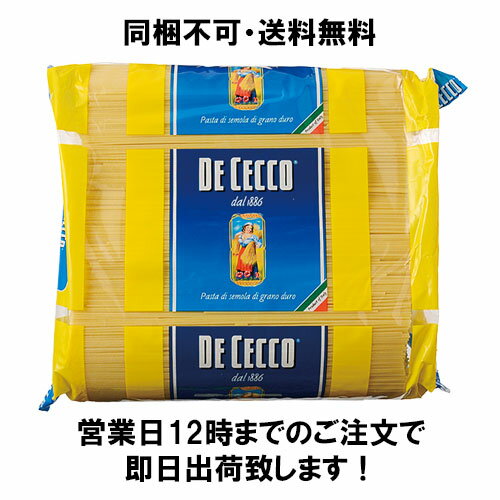 【送料無料 1袋】【同梱不可】【12時までのご注文は即日発送！】ディチェコ No11 スパゲティーニ 1.6mm 5kg DECECCO spaghettini 【正規輸入品】