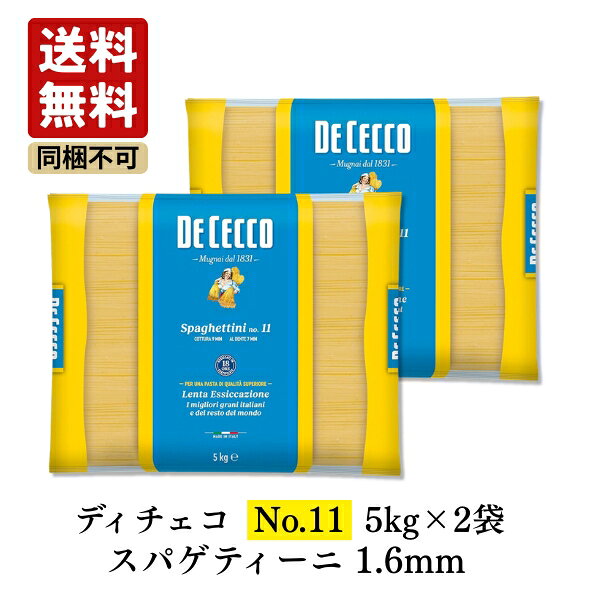 ディチェコ No.11 スパゲティーニ 1.6mm 5kg | DE CECCO イタリア 業務用 大容量 パスタ まとめ買い 備蓄 長期保存 ストック spaghettini