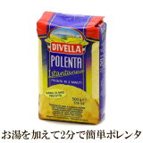 【無添加】 ディベラ クイック ポレンタ粉 500g (調理時間約2分) | イタリア ディベラ社 半調理済み とうもろこし とうもろこし粉 トウモロコシ