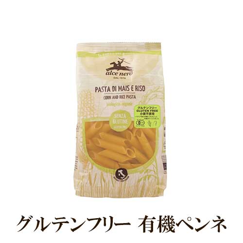 アルチェネロ 有機ペンネ グルテンフリー 250g イタリア産 小麦不使用 【有機とうもろこし 有機米原料】 有機JASマーク alce nero