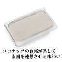 業務用 ジェラート ココナッツ 2L  ｜ Gelato ココナツ coconut アイス ドルチェ デザート