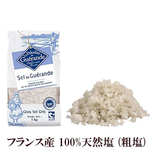 セルマランド ゲランド グロッソ 【粗塩】 1kg (100%天然塩) フランス産 (IGP認定) |Sel de Guarande あら塩 フランス塩
