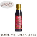 【ジュゼッペ ジュスティ社】 バルサミコクリーム ラズベリー 150ml GIUSEPPE GIUSTI社 イタリア お酢 酢