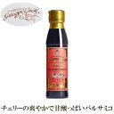  バルサミコクリーム チェリー 150ml | GIUSEPPE GIUSTI社 イタリア お酢 酢 さくらんぼ