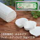  オルキデア フィオール ディ ラッテ 1kg ×12本 モッツァレラ フィローネ ｜Orchidea fior di latte mozzarella filone pizzeria latticini モッツアレラ チーズ 業務用 ピザ ピッツァ パスタ ピザ用 トースト ナポリ