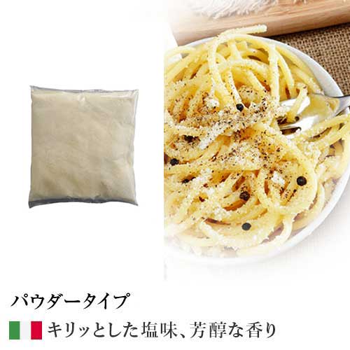 【冷蔵】 フィオルディマーゾ社 100% ペコリーノ ロマーノ パウダー 500g | Pecorino Romano 100% Powder 500g Fiordimaso カ フォルム ジャパン イタリア チーズ カルボナーラ アマトリチャーナ カチョエペペ 【パッケージはイメージです】