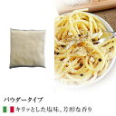 【冷蔵】 フィオルディマーゾ社 100 ペコリーノ ロマーノ パウダー 500g Pecorino Romano 100 Powder 500g Fiordimaso カ フォルム ジャパン イタリア チーズ カルボナーラ アマトリチャーナ カチョエペペ 【パッケージはイメージです】