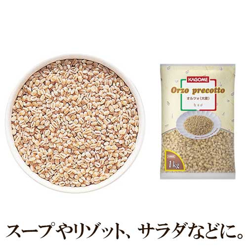 【冷凍】 カゴメ オルツォ (大麦) 1kg |KAGOME 大麦 冷凍野菜 スープ リゾット サラダ 付け合わせ