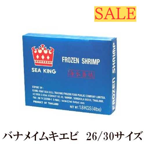 【5月末までの特価4600円→4200円】【冷凍】 バナメイ ムキエビ 1.8kg 【シーキング ブランド】 26/30サイズ(1箱あたり110尾前後入り) | パスタ サラダ 炒め物 揚げ物 スープ シーフード バナメイムキエビ 海老 えび バナメイエビ