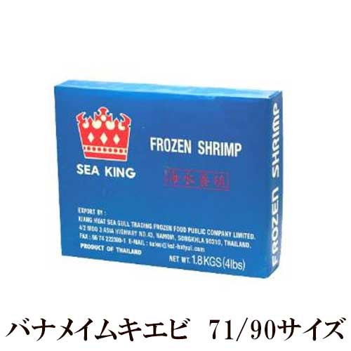  バナメイ ムキエビ 1.8kg  71/90サイズ(1箱あたり320尾前後入り) ｜ パスタ サラダ 炒め物 揚げ物 スープ シーフード バナメイムキエビ 海老 えび バナメイエビ