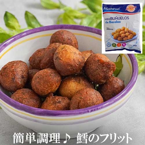  鱈のフリット 500g (約76個) ブニュエロ デ バカラオ スペイン産 | フリッター バッカラ たら タラ