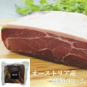 名称 ラックスハム 原材料名 豚もも肉、食塩、ぶどう糖、ショ糖、黒胡椒、ジュニパーベリー、コリアンダー、オールスパイス、マジョラム、ナツメグ、ニンニク、パプリカ / 酸化防止剤(L-アスコルビン酸ナトリウム)、発色剤(亜硝酸Na,硝酸K) 内容量 約1800g-2200g 保存方法 要冷蔵10℃以下で保存して下さい。 原産国 オーストリア ※ブランド変更やリニューアル等により内容が一部変更となる場合がございます。多くのスパイスと燻製香りが豊かな生ハムです。スライスしてそのままはもちろん、パニーニやピッツァのトッピングなどでお召し上がり下さい。 スペック(またはシュペック)は豚モモ肉を塩や香辛料に漬け込み、燻製し熟成させた生ハムです。 スペックの本場はイタリアのトレンティーノ・アルトアディジェ州やヴェネト州ですが、そのすぐ上に位置するのがオーストリア。 そのため味わいも本場イタリア産に近い仕上がりとなります。 当商品はチーズでも大変ご好評いただいているFDM(フィオルディマーゾ社)ブランドです。 自信をもっておすすめ致します。 スライスしてそのままはもちろんのこと、サラダやピッツァ、パスタ、パニーニなど幅広くお使いいただけます。 辛口の白ワインから、スパークリングワイン、やや軽めの赤ワインと良く合います。 噛みしめるたびに広がる香り、旨味を是非ご堪能下さい。 ※片側に豚皮が付いておりますが食感が固いため取り除いてお召し上がり下さい。 ●大きさ：約20cm×約17cm ●厚さ：約6.5cm